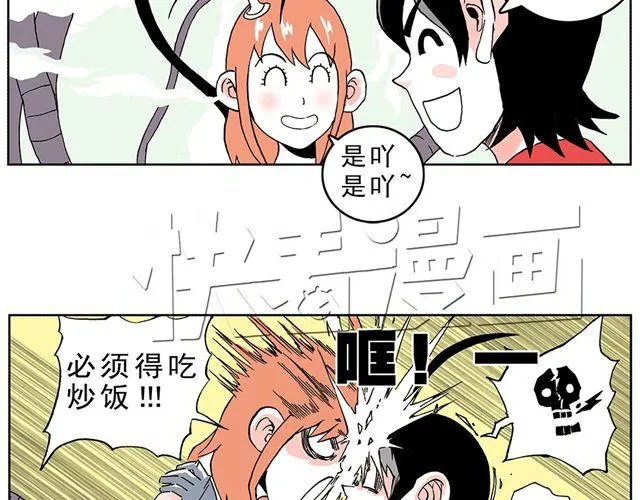 01.划时代女友—“豆腐”诞生！ 第8页