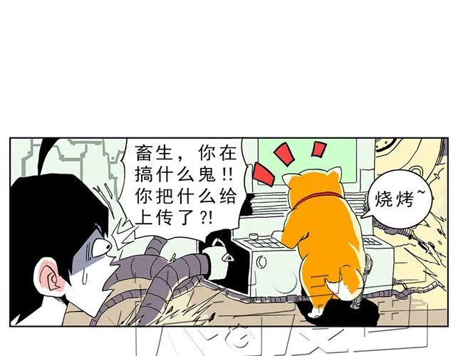 01.划时代女友—“豆腐”诞生！ 第11页