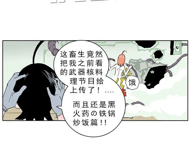 01.划时代女友—“豆腐”诞生！ 第12页