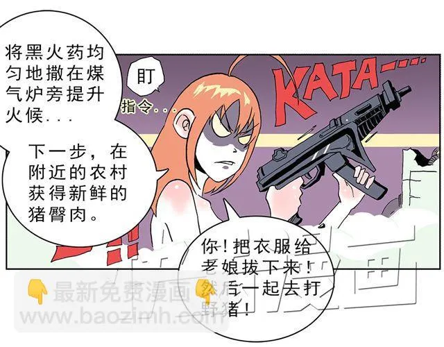 01.划时代女友—“豆腐”诞生！ 第13页