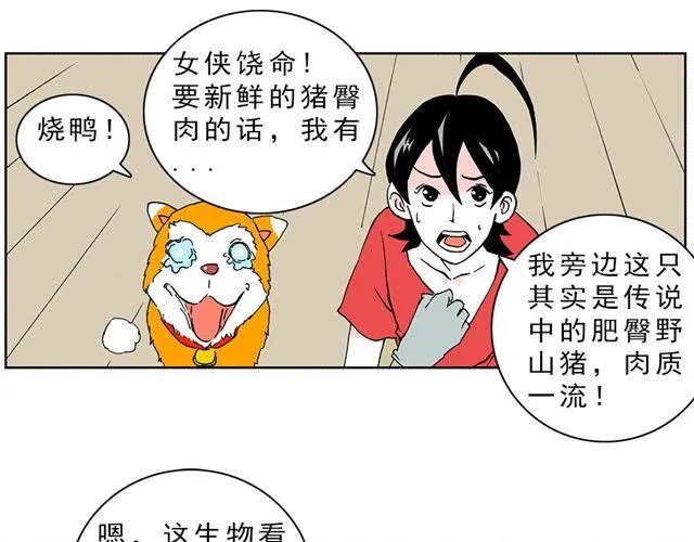 01.划时代女友—“豆腐”诞生！ 第14页