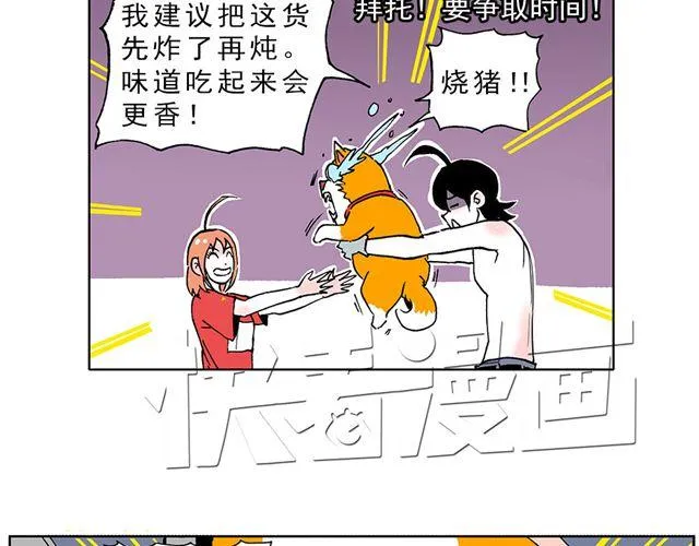 01.划时代女友—“豆腐”诞生！ 第16页