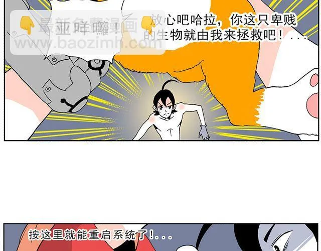 01.划时代女友—“豆腐”诞生！ 第17页