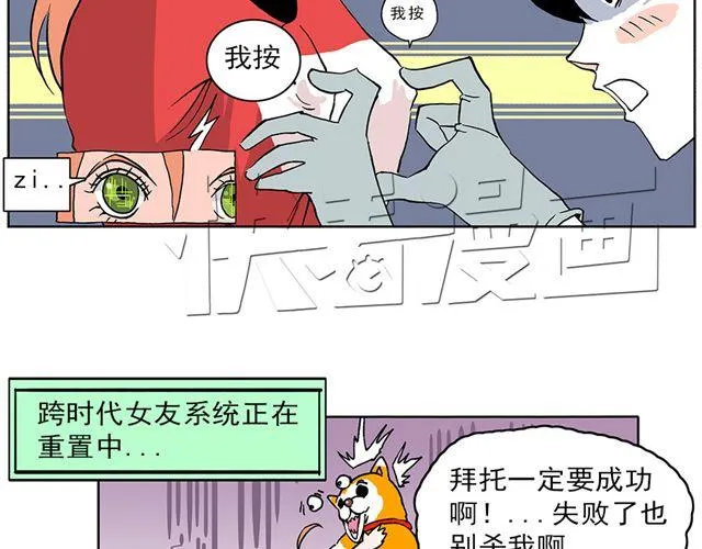 01.划时代女友—“豆腐”诞生！ 第18页