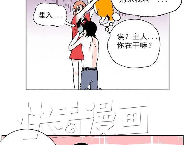 01.划时代女友—“豆腐”诞生！ 第19页