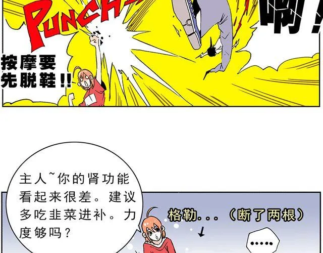 01.划时代女友—“豆腐”诞生！ 第21页