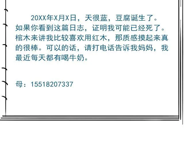 01.划时代女友—“豆腐”诞生！ 第24页