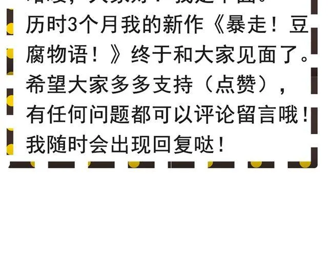 01.划时代女友—“豆腐”诞生！ 第26页