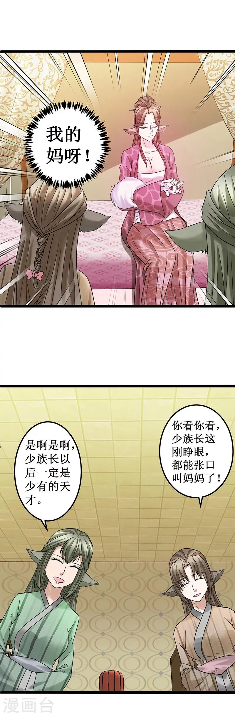 第1话 转生 第7页