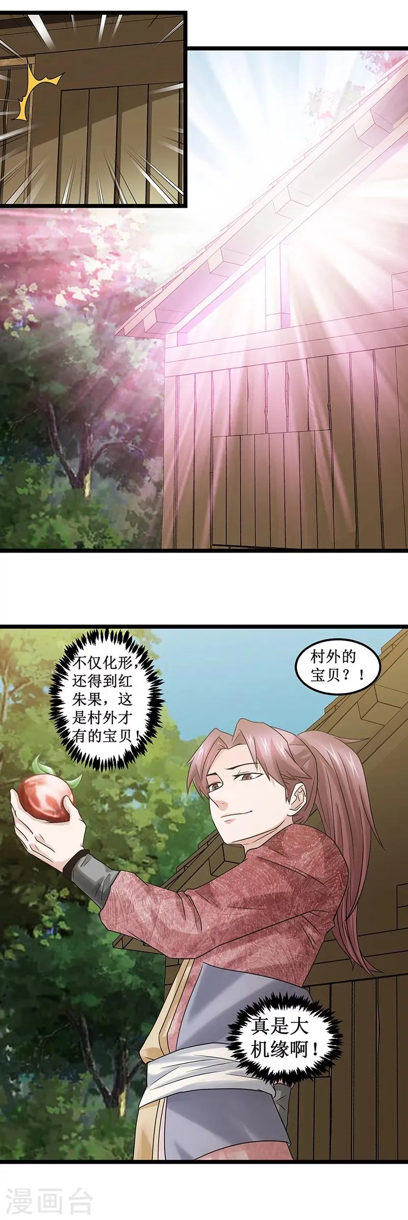 第1话 转生 第13页