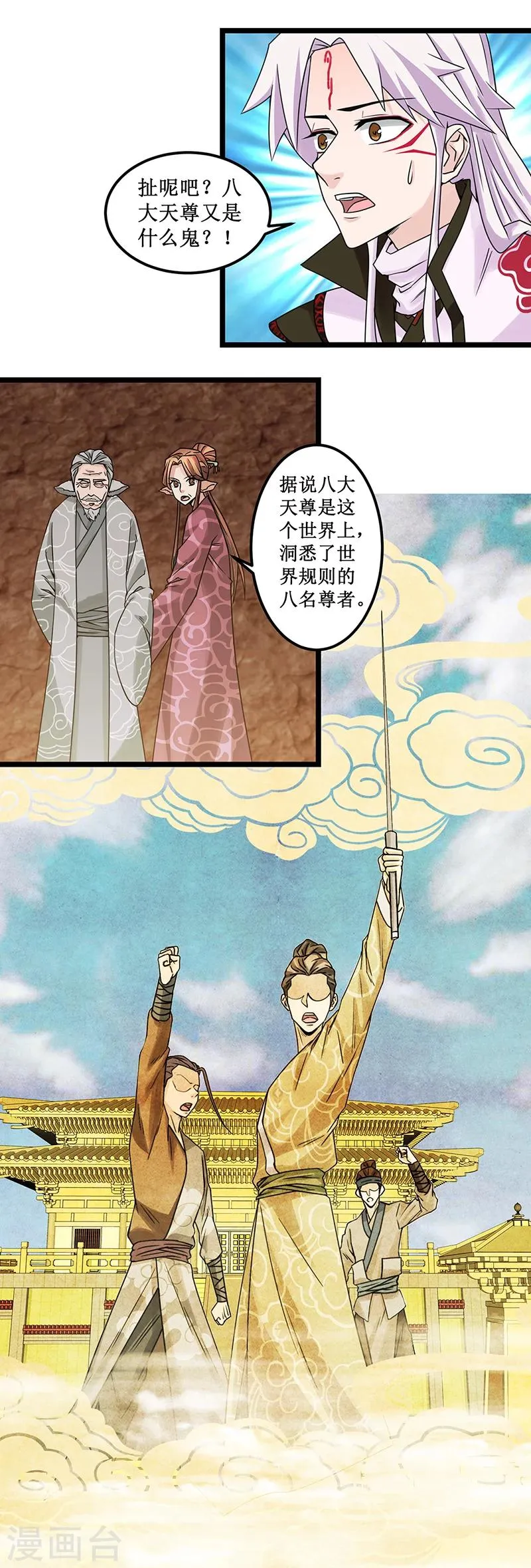 第3话 试炼 第6页