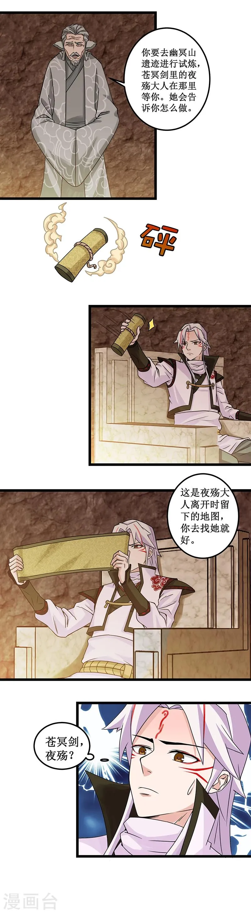 第3话 试炼 第9页
