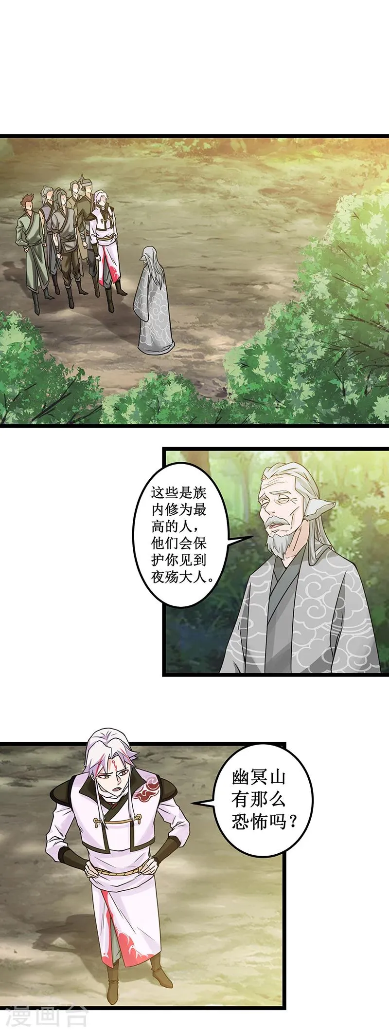 第3话 试炼 第10页