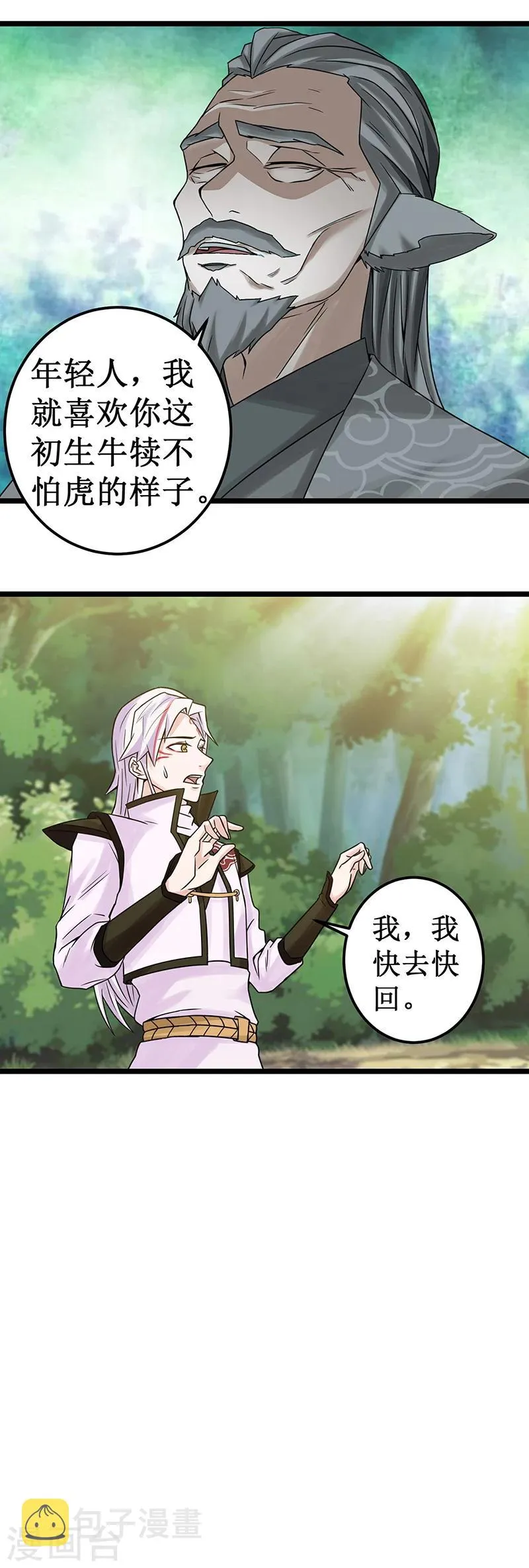 第3话 试炼 第11页