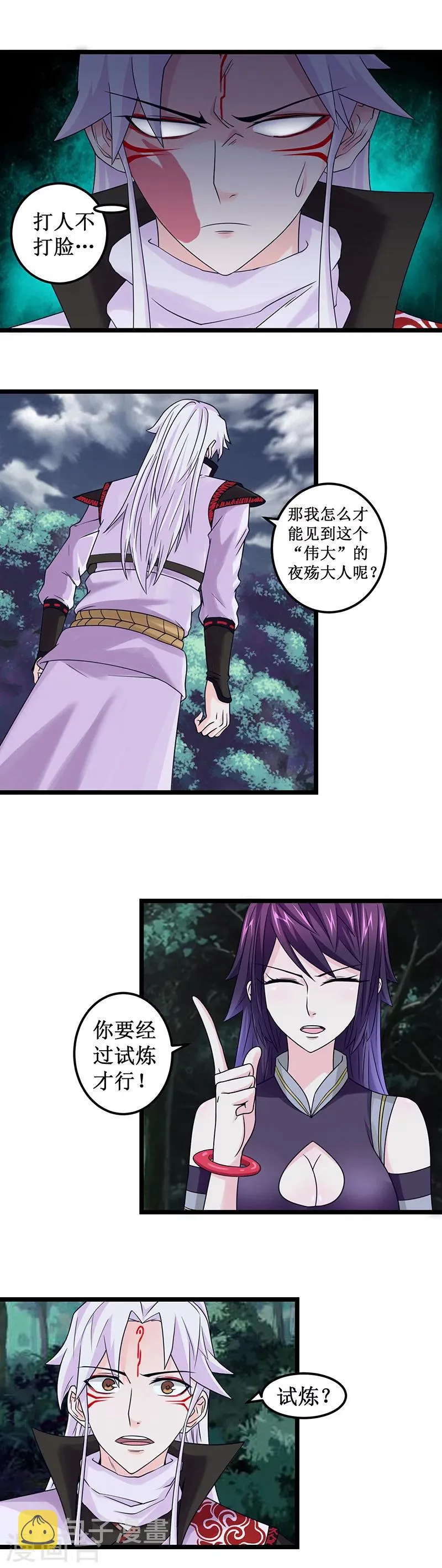 第5话 天才 第2页