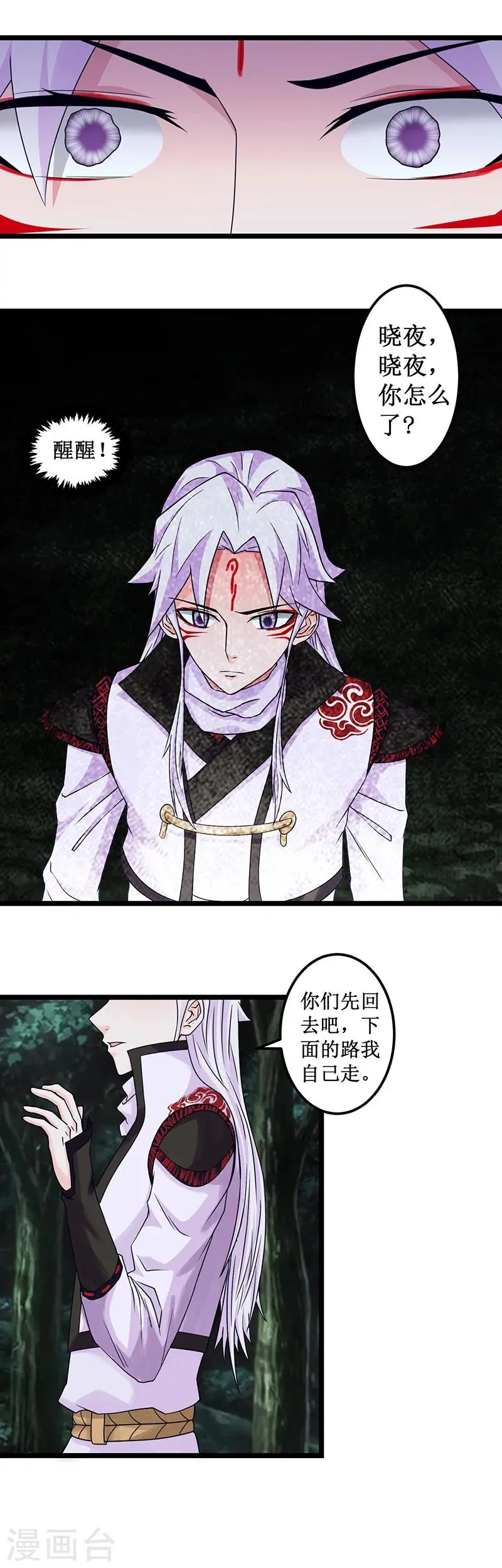 第5话 天才 第3页