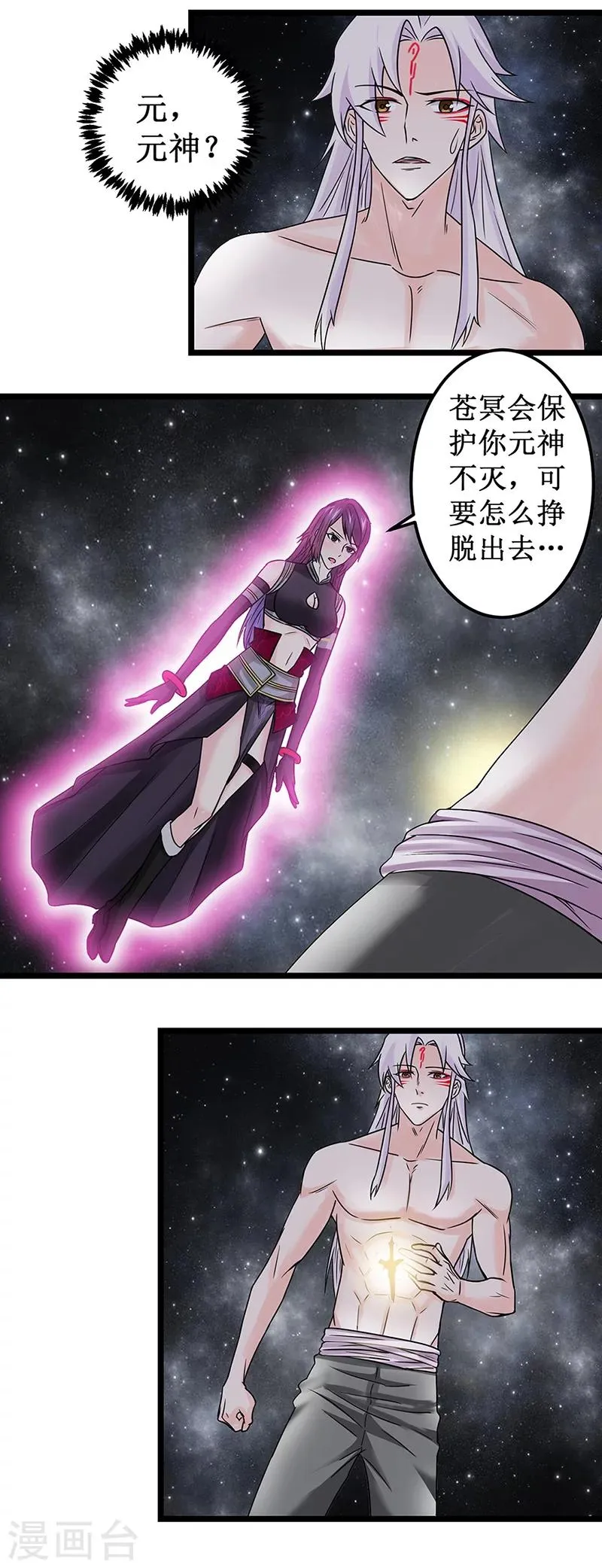 第11话 意识空间 第6页