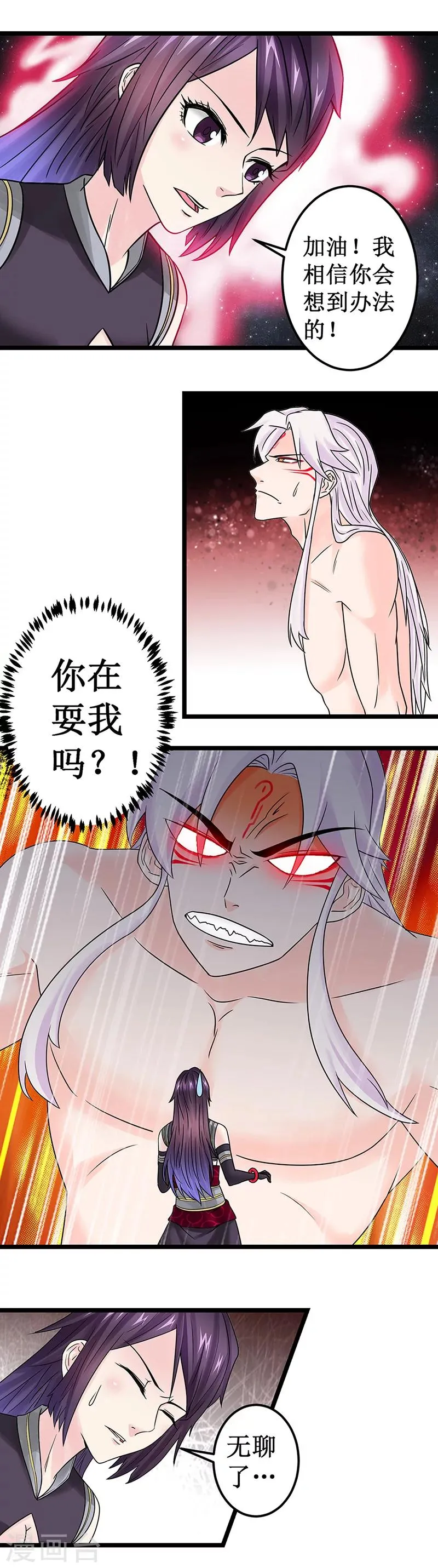 第11话 意识空间 第7页