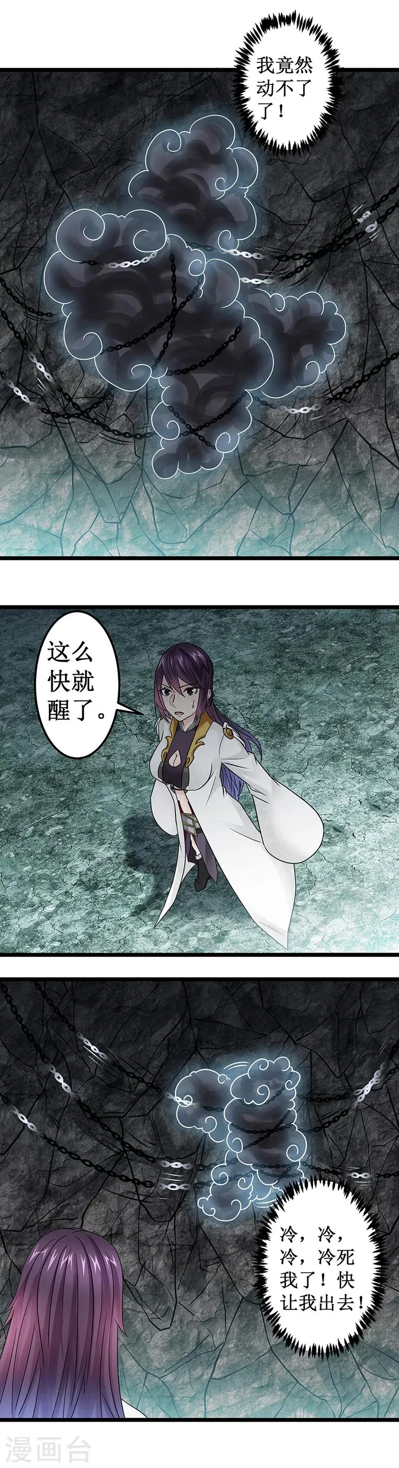 第11话 意识空间 第10页