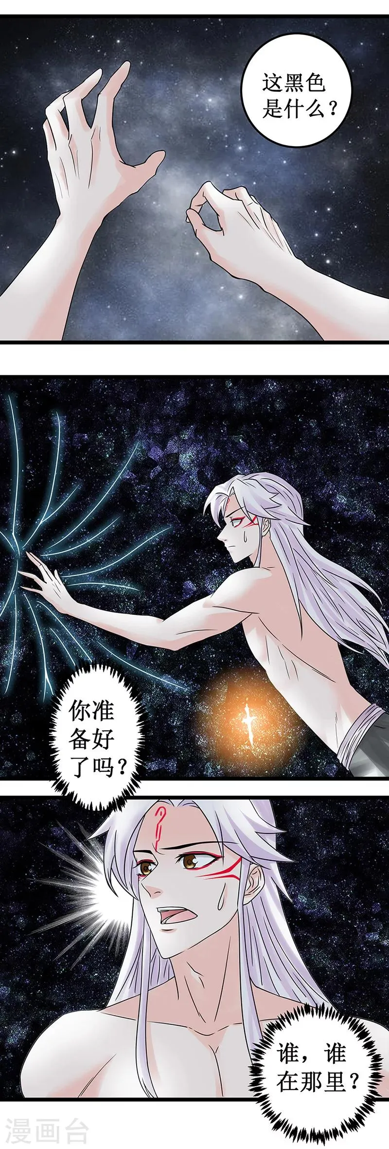 第11话 意识空间 第12页