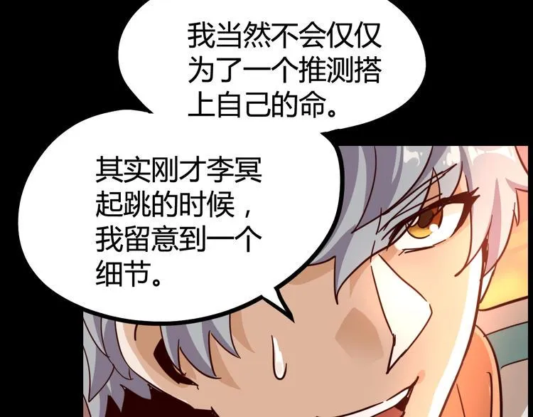 第13话 子夜的答案 第29页