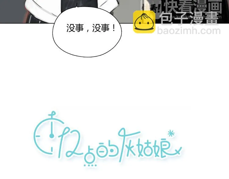 番外 灰姑娘的真实生活（完） 第11页