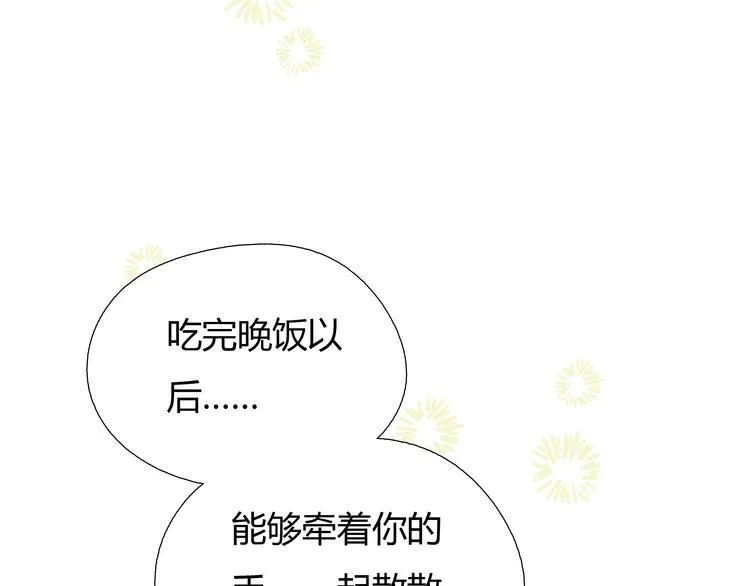 番外 灰姑娘的真实生活（完） 第101页