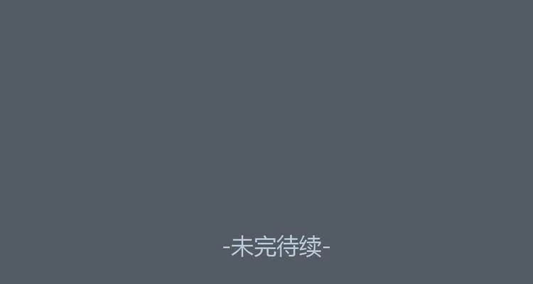 第49话 我不想让你走 第57页
