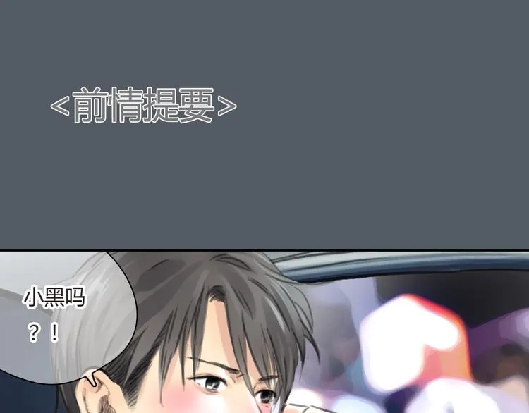 第48话 不准私自离开我！ 第1页