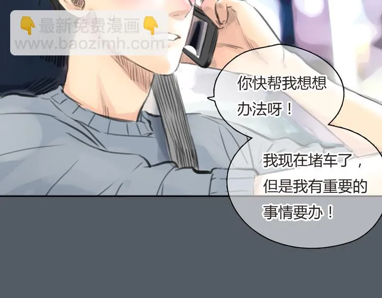 第48话 不准私自离开我！ 第2页