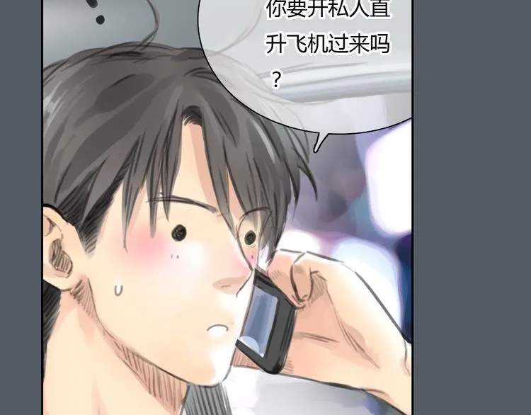 第48话 不准私自离开我！ 第5页