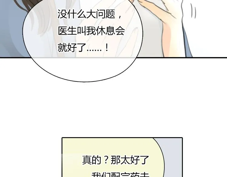 第45话 瑞拉得了重病？ 第33页