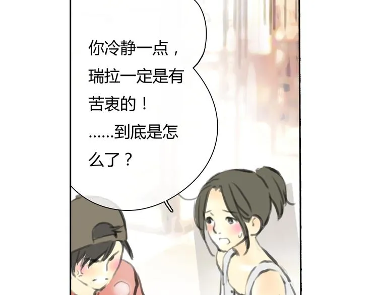 第45话 瑞拉得了重病？ 第53页