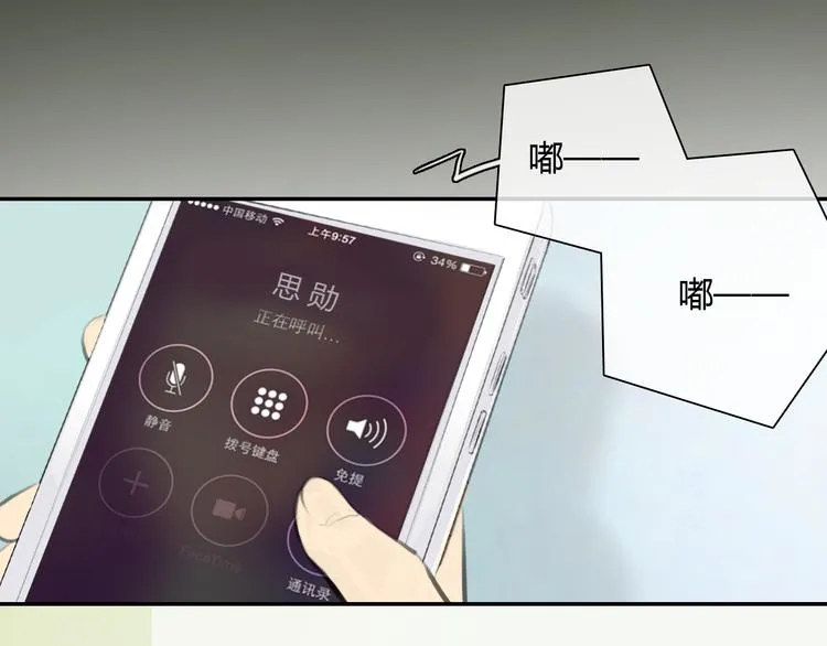 第44话 思勋堕落了 第15页