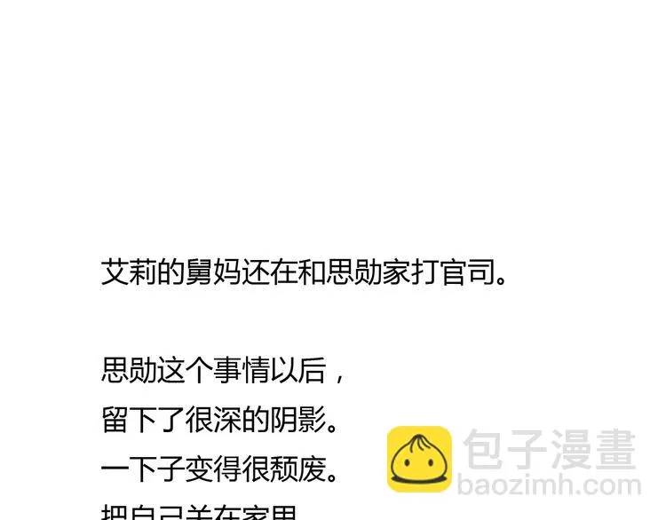 第44话 思勋堕落了 第29页