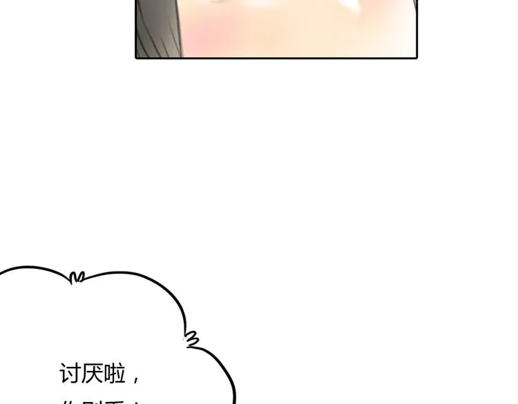 第44话 思勋堕落了 第45页