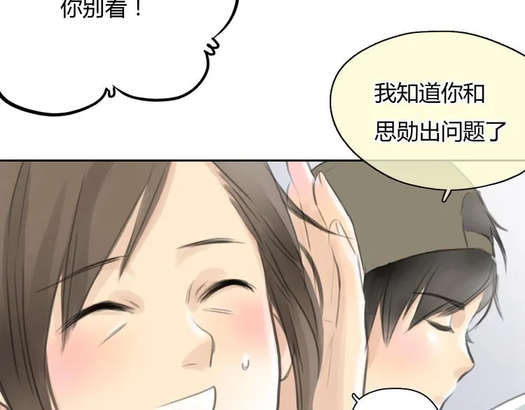 第44话 思勋堕落了 第46页