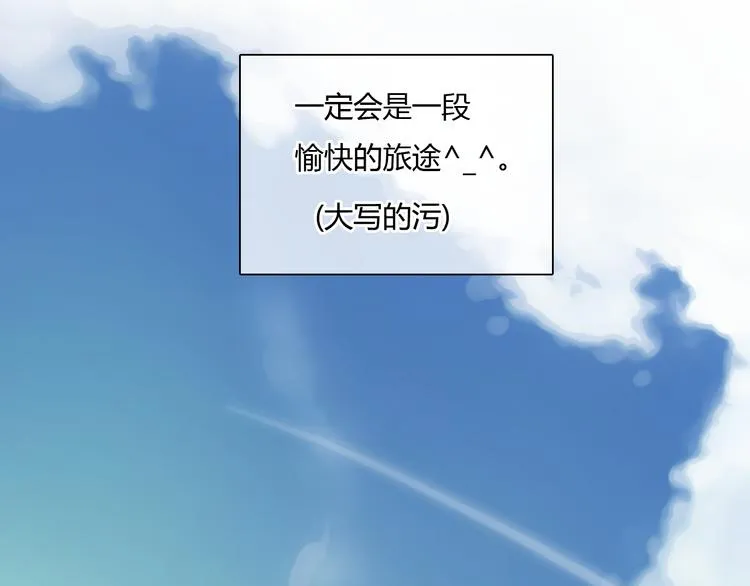 第40话 和思勋约定的甜蜜旅行 第31页