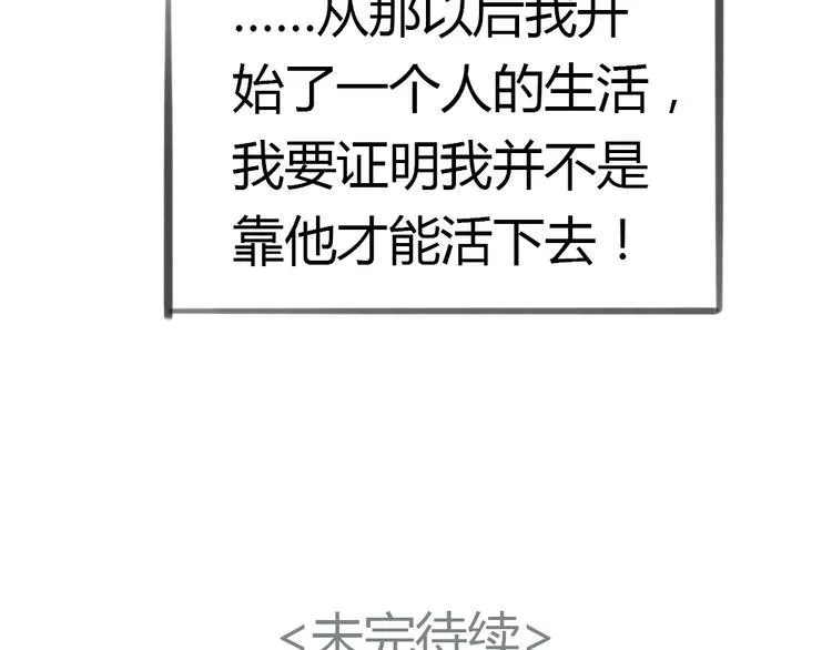 第1话 我要证明，我并不用靠男人活下去！ 第42页