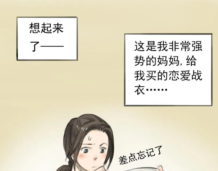 第2话 灰姑娘的魔咒开启！ 第27页