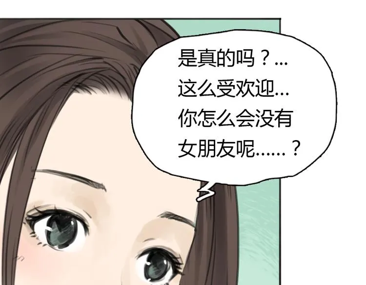 第5话 可以和你吃饭吗 第51页
