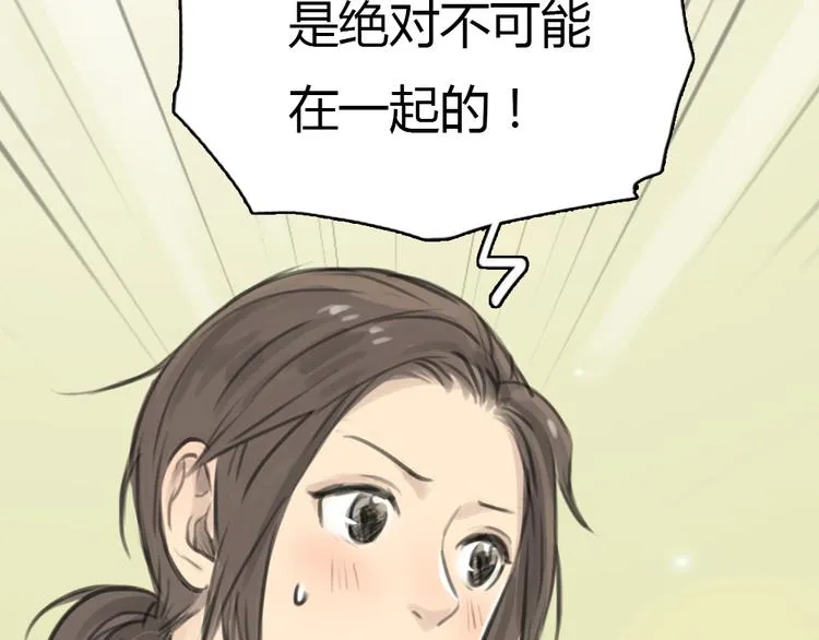 第11话 我和他并不是一个世界的人 第38页