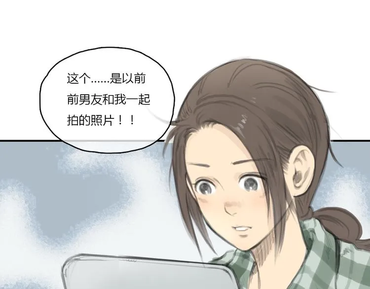 第16话 这是我和前男友一起拍的照片 第23页