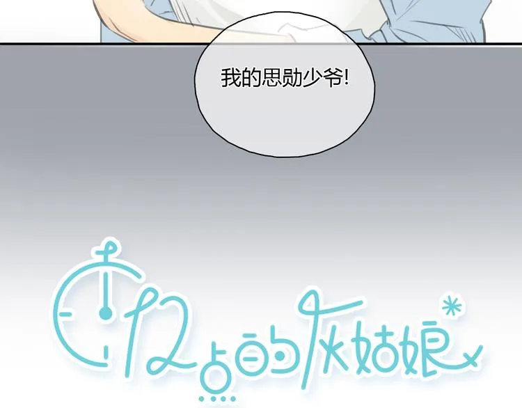 第26话 没有人比我更爱你 第9页