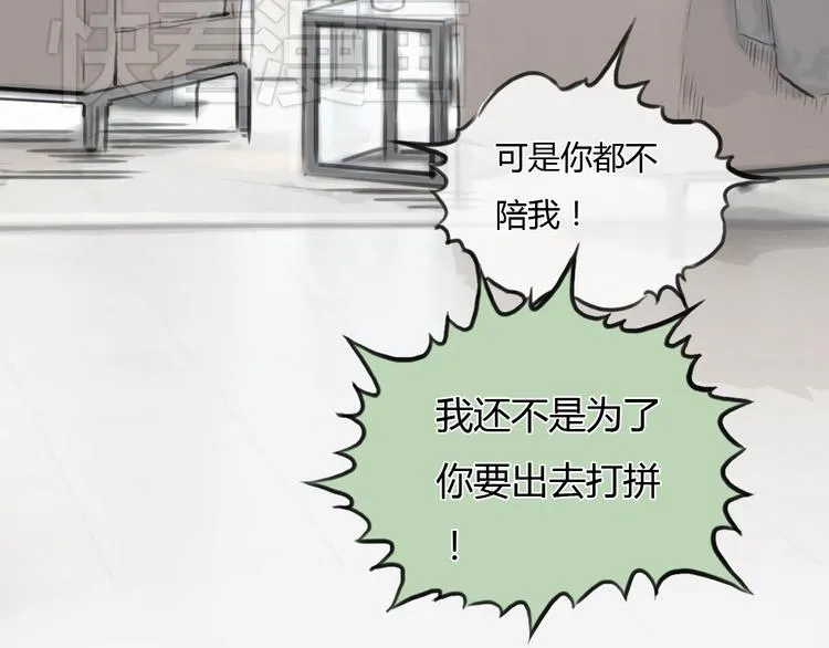 第29话 我不敢轻易爱你 第23页