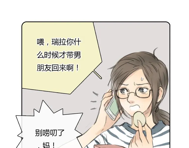 第31话 28岁的生日，一个人 第43页