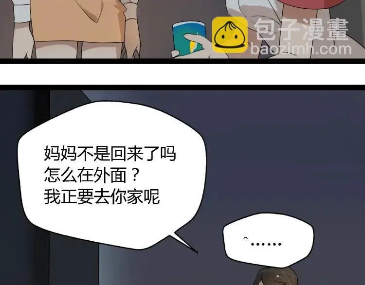 第14话 预谋 第4页