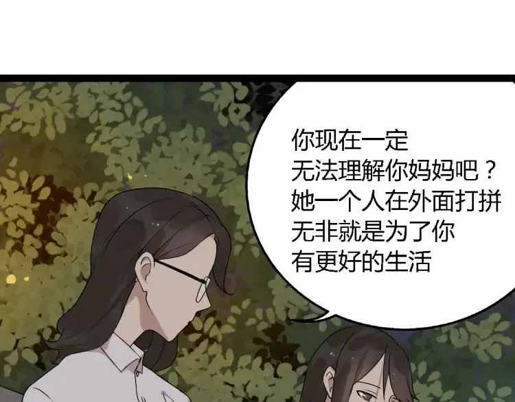 第14话 预谋 第8页