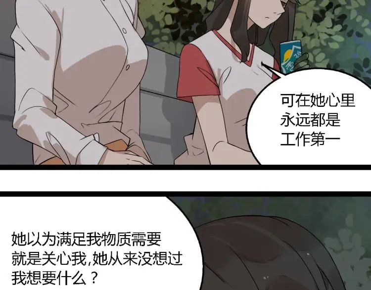 第14话 预谋 第9页