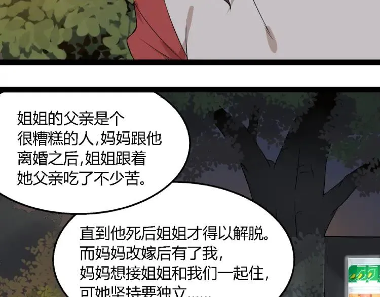 第14话 预谋 第11页